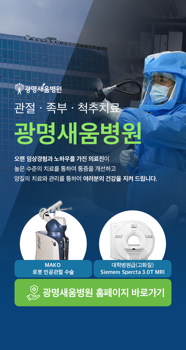 광명새움병원